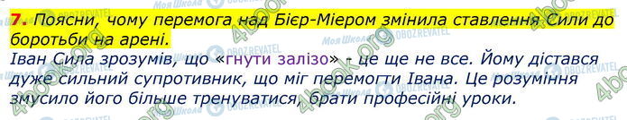 ГДЗ Українська література 7 клас сторінка Стр.253 (7)